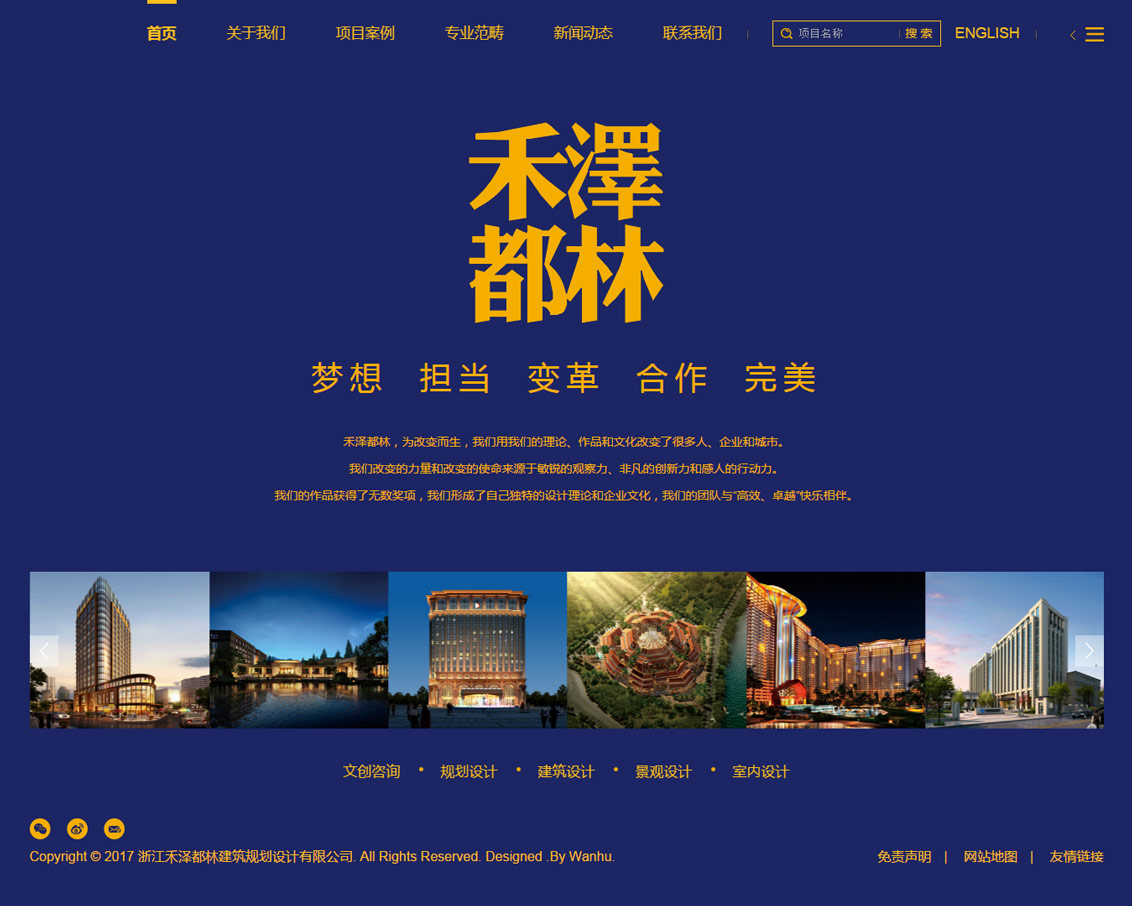 浙江禾泽都林建筑规划设计有限公司