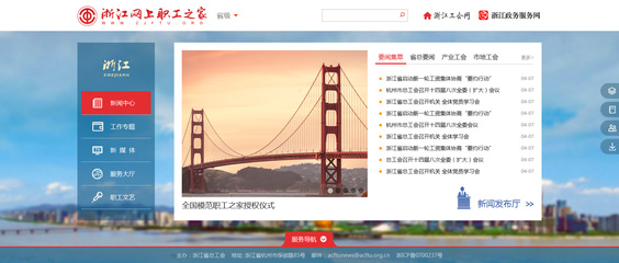 浙江省总工会网站设计