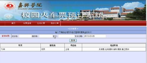计算机毕业设计asp.net的校园火车票预订网站 源码 系统 mysql数据库 Lw文档