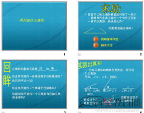 用尺规作三角形ppt1 10份 浙教版