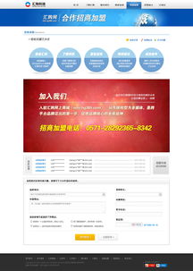 浙江汇购科技官方网站 设计