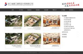浙江省建工设计院官网