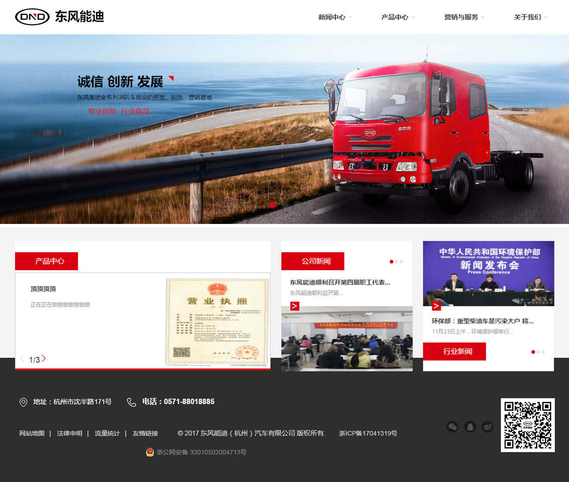 东风能迪(杭州)汽车