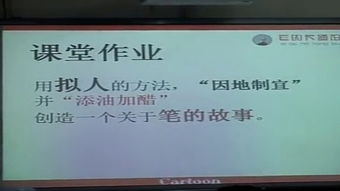 浙美版初中美术八年级上册 笔的卡通设计 部级优课 浙江省 全国初中美术省部级优课评选活动入围课例 免费体验