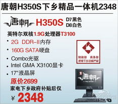 双色时尚一体机 神舟h350s下乡报2k3