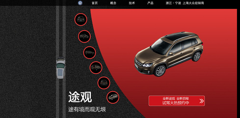 途有尽而观无垠--我设计的大众途观网站