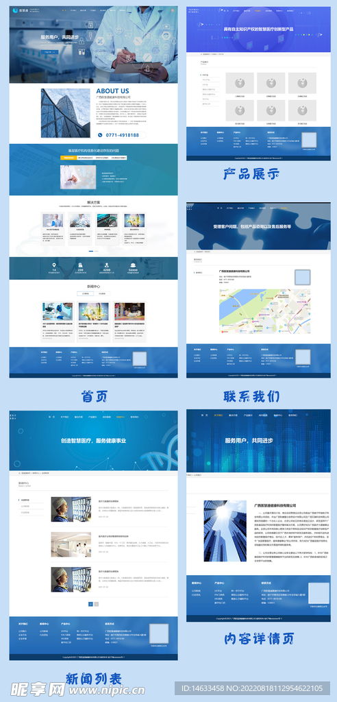 医疗器械企业网站设计图 中文模板 web界面设计