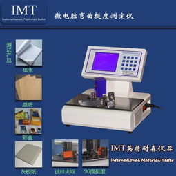 imt 烟盒挺度试验机,全自动挺度测定仪,湖北武汉 厂家直销价格