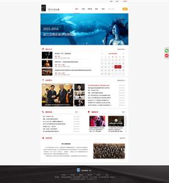 浙江交响乐团官网设计