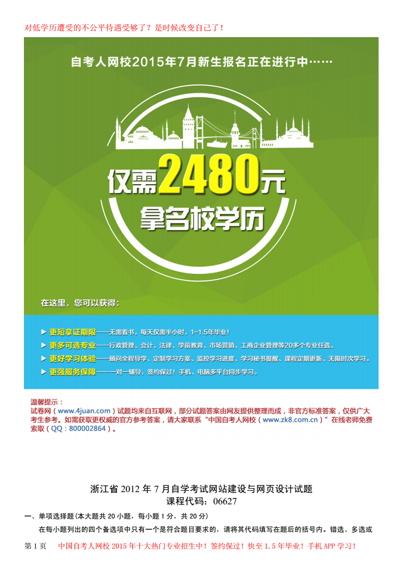 浙江省x年月自学考试网站建设与网页设计试题.doc