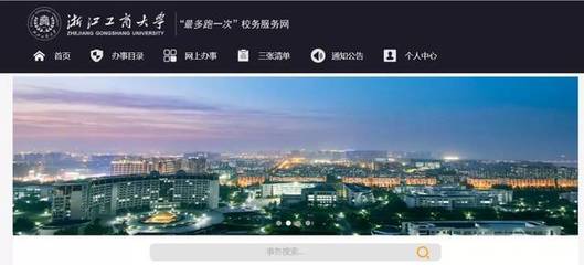 浙江工商大学“最多跑一次”校务服务网开通上线啦!(附精彩视频)-教育频道-手机