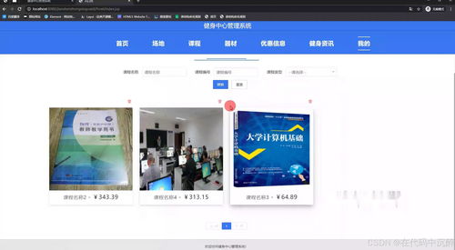 javaweb项目 ssm基于web的健身中心管理系统的的设计与实现jsp
