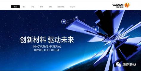 浙江华正新材料股份新网站试运行!
