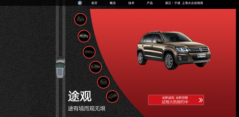 途有尽而观无垠--我设计的大众途观网站