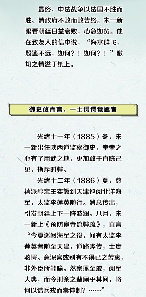 历史上的监察官 朱一新 在朝为直臣,在野为名师