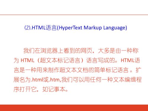 浙教版信息技术七年级下 第八课 你想设计什么样的网站 确定网站主题,规划网站结构 共21张ppt