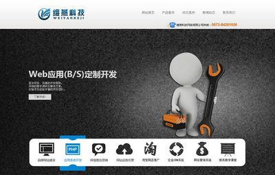维燕浙江网站宣传|网站建站 价格:3000元