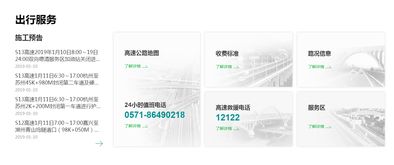 浙江省出城返乡要走这些道儿的亲们可以关注这个网站哦