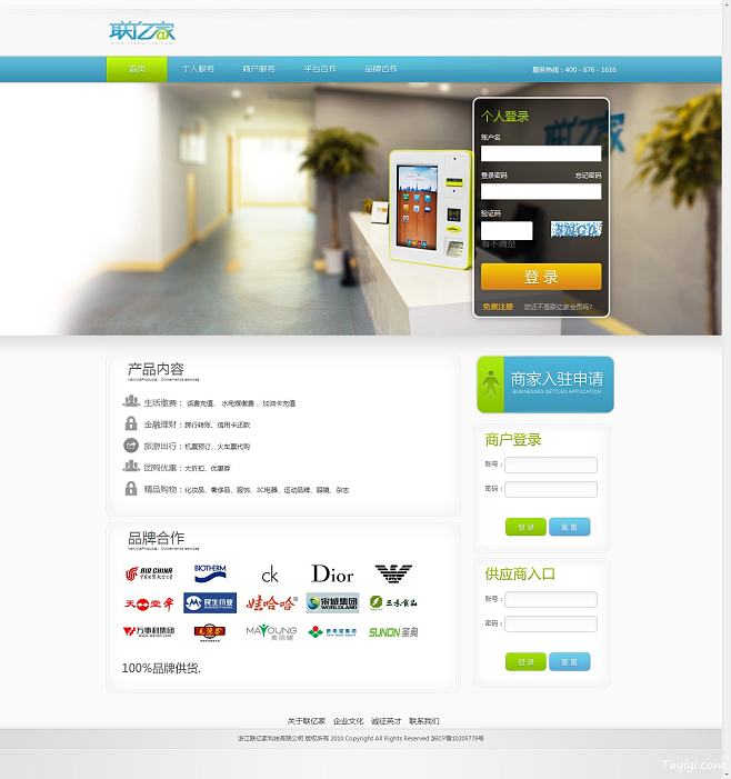 浙江联亿家科技官方网站网页设计 - Tuyiyi.com!