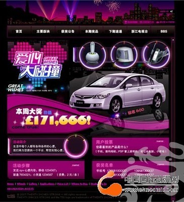 网站平面设计 《爱心大碰撞》栏目网站_供应产品_杭州汉唐影视动漫 - 中国国际动漫网