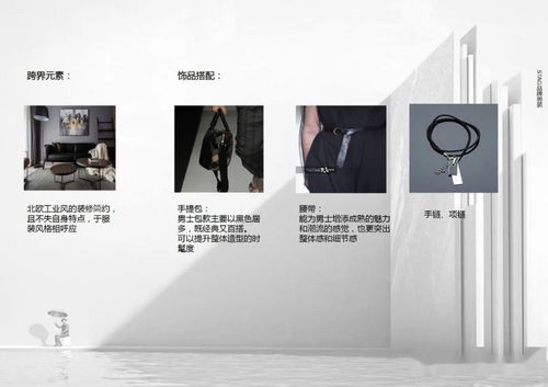 设计师 初舞台 浙纺院大一学徒生 男装产品开发与制作 作业全案