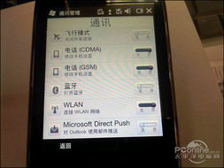 双模双待 wifi 多普达t5399行货仅4750