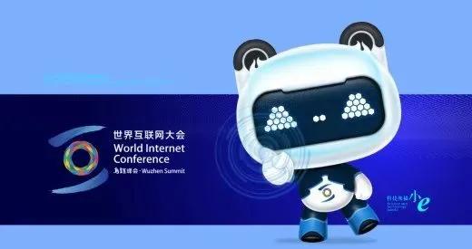 世界互联网大会 互联网之光 博览会吉祥物评审入选方案公示