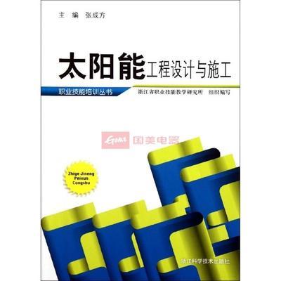 太阳能工程设计与施工图片,外观图,细节图 -国美在线